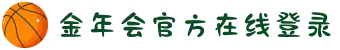 jinnianhui金年会-首页(欢迎您)